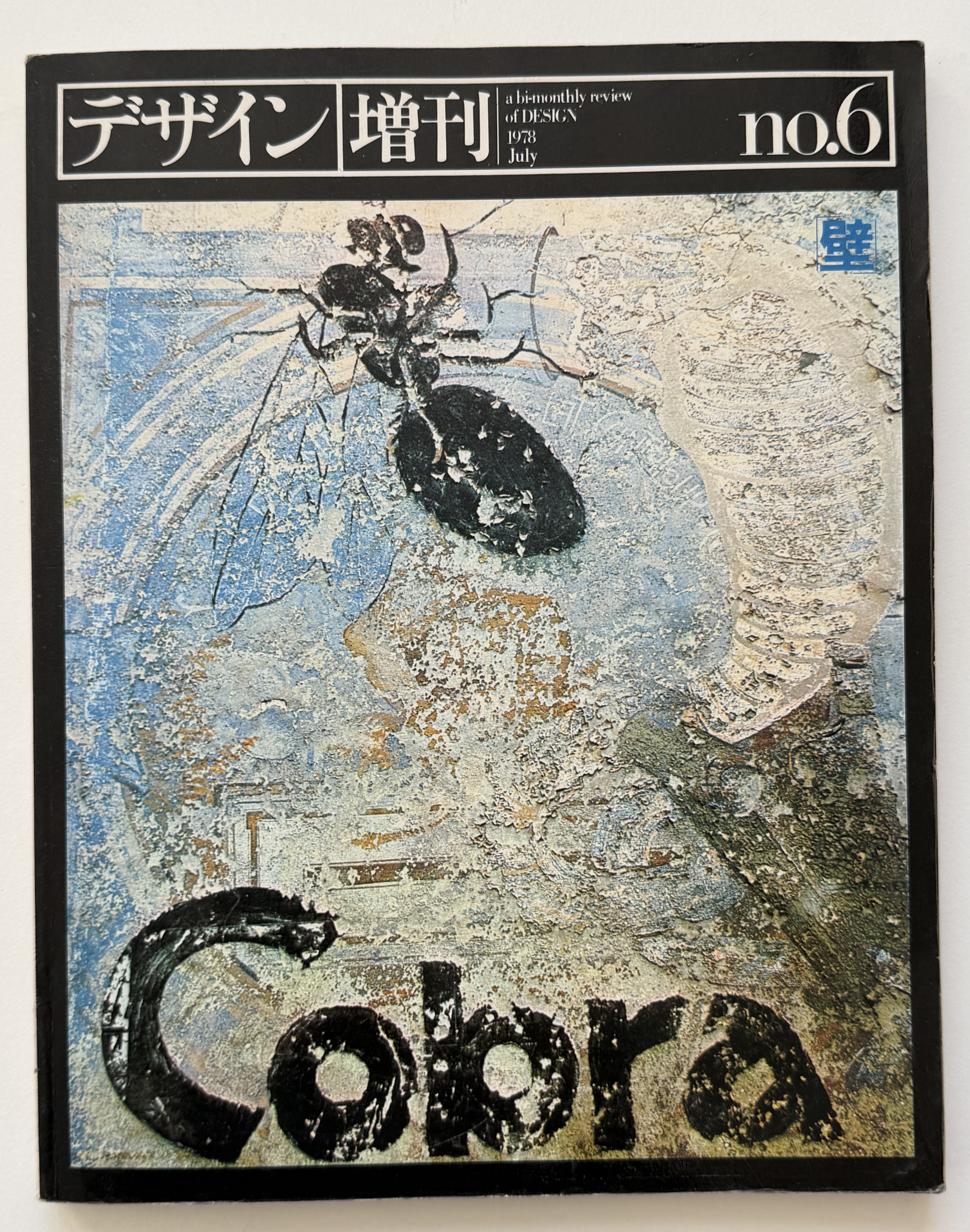 8 MURS JAPAN 1978